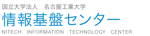 国立大学法人名古屋工業大学　情報基盤センター｜サイバーセキュリティセンター